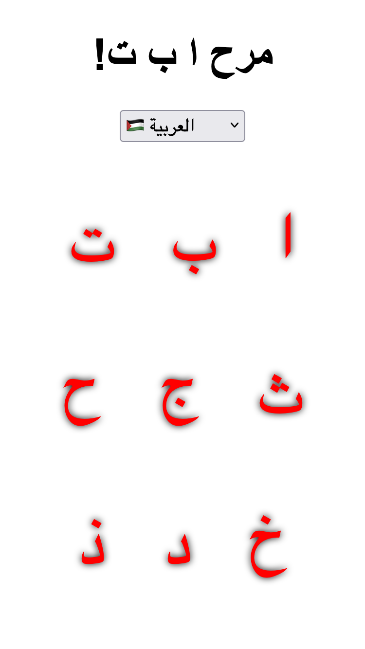 لقطة الشاشة من اللعب مرح ا ب ت